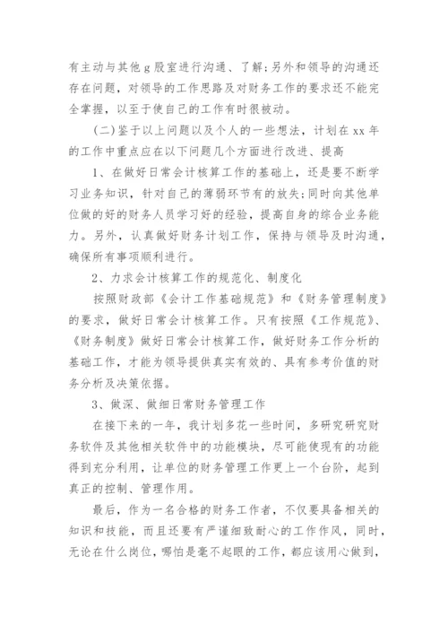 行政事业单位财务工作的述职报告.docx