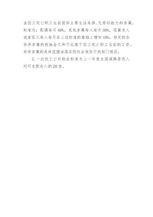 工伤认定和赔偿的标准是什么.docx