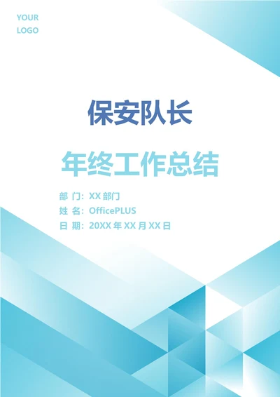 保安队长年终工作总结