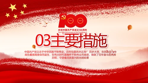 弘扬伟大建党精神七一讲话精神PPT