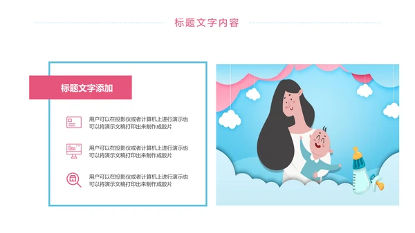 卡通简约母婴护理工作报告动态PPT模板