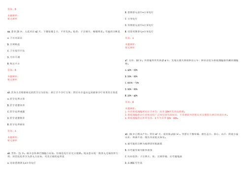 2022年06月首都医科大学宣武医院度公开招聘七考试参考题库带答案解析