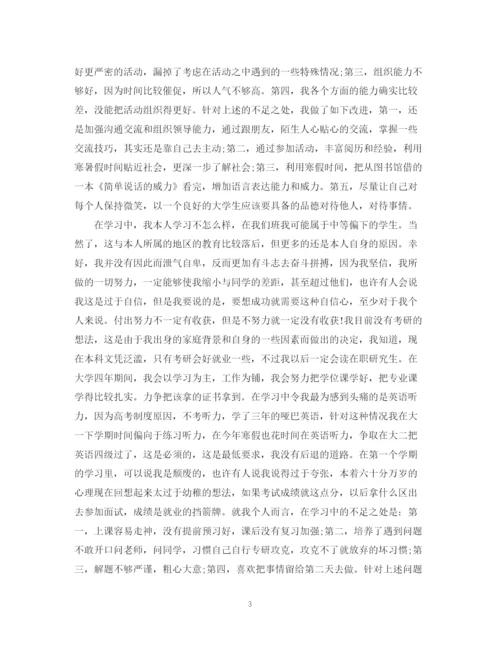精编之大学生大一自我鉴定范文.docx