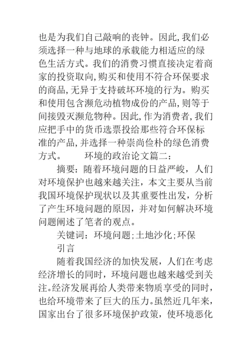 高中政治小论文范文.docx