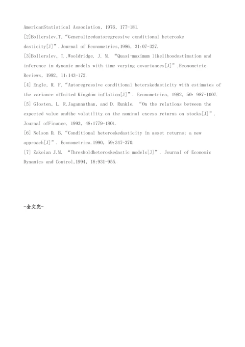 GARCH模型分析股票市场的波动性.docx