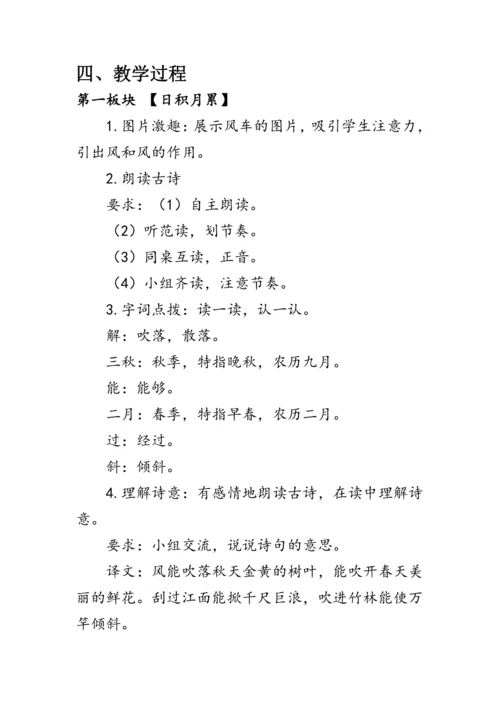 部编版一年级语文上册《语文园地八》第二课时（教案）