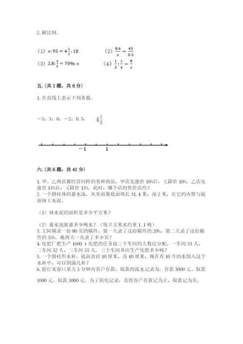 洛阳市小学数学小升初试卷（培优a卷）.docx