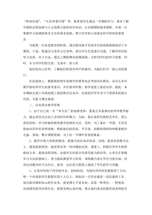 初二地理教学工作总结.docx