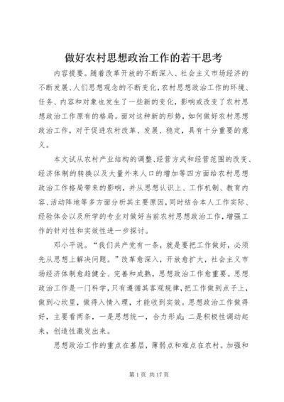 做好农村思想政治工作的若干思考 (2).docx