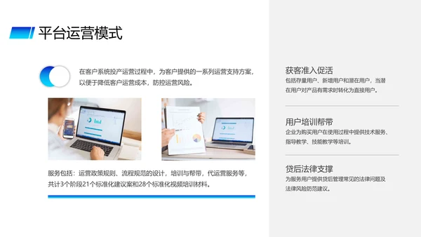 蓝色供应链金融saas平台商业计划书PPT模版