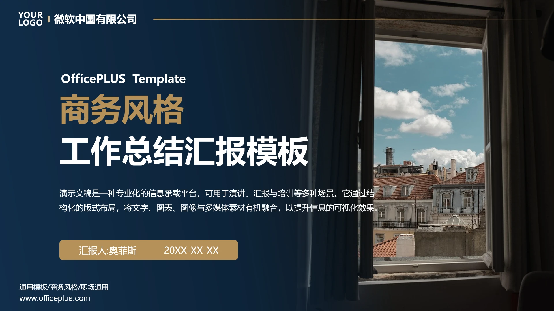 蓝色商务风格工作总结汇报通用PPT模板