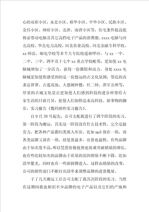 销售类的实习报告集合6篇