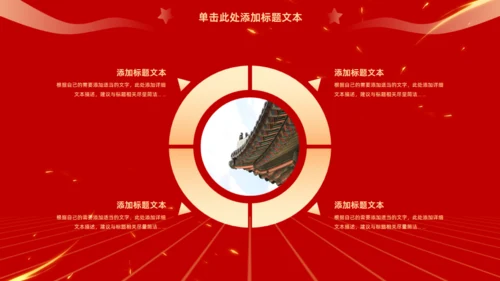 盛世中华举国同庆，喜迎国庆主题班会通用PPT
