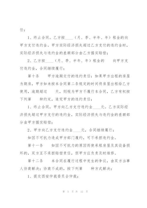 租房合同个人通用版.docx