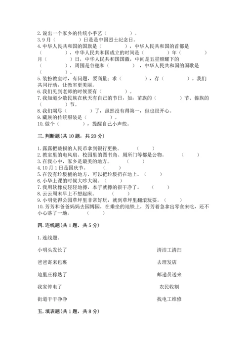 部编版二年级上册道德与法治 期末测试卷（夺冠）.docx