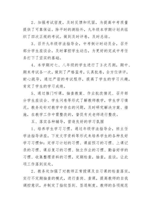 初中教务处工作总结报告.docx