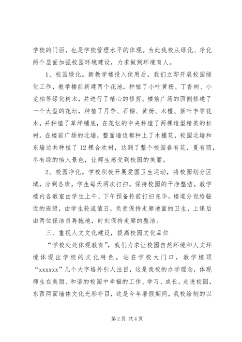 学校园文化建设汇报材料 (2).docx