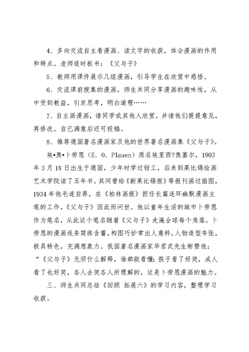 五年级上册语文第六单元《回顾 拓展六》教学设计人教课标版