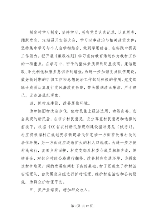 村党支部事迹材料 (2).docx