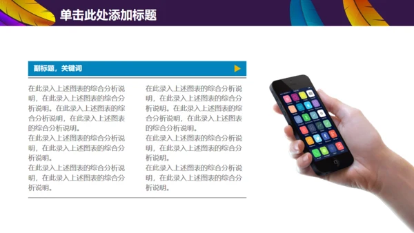 彩色羽毛时尚工作汇报模板