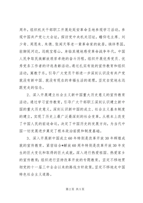 群众性爱国主义教育活动方案.docx