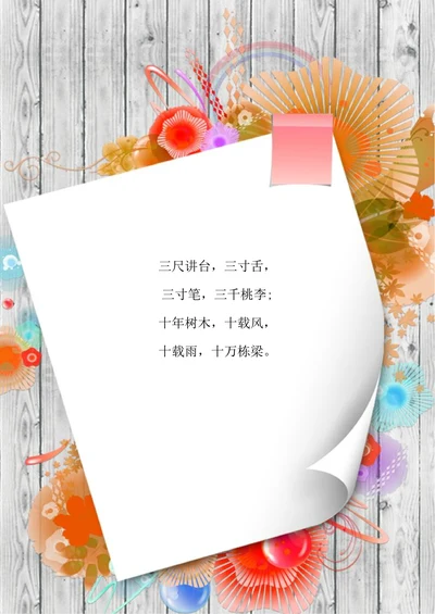 信纸教师节炫彩创意贺卡