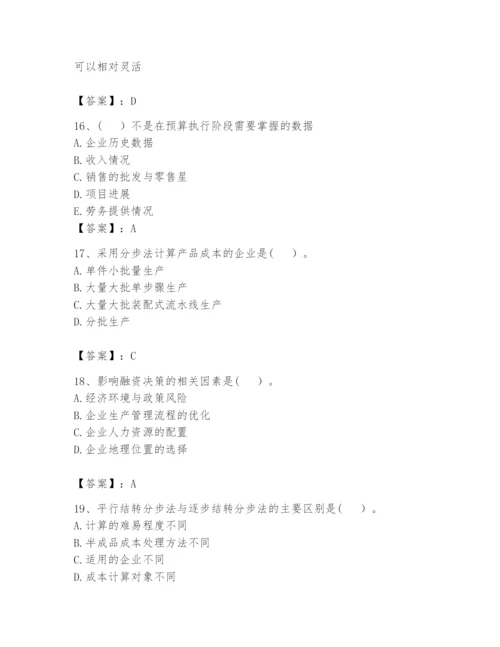 2024年初级管理会计之专业知识题库附参考答案（达标题）.docx