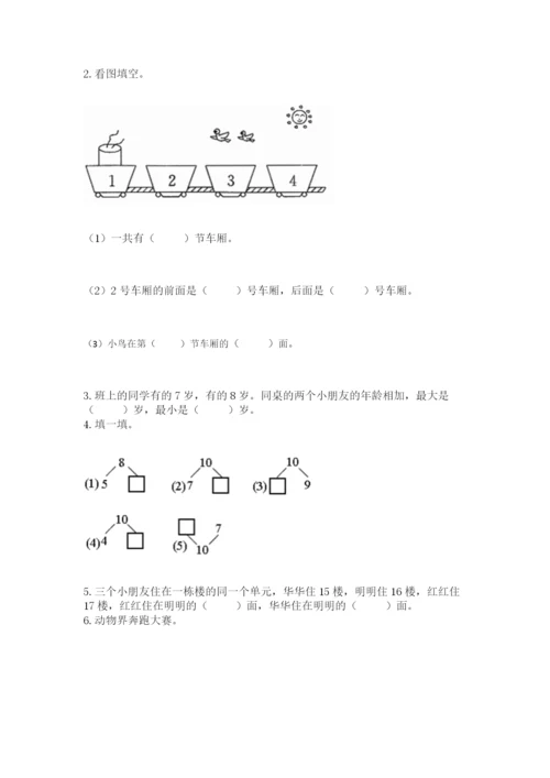 小学数学试卷一年级上册数学期末测试卷【b卷】.docx