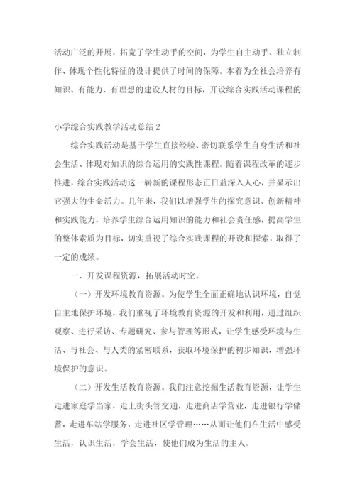 小学综合实践教学活动总结.docx