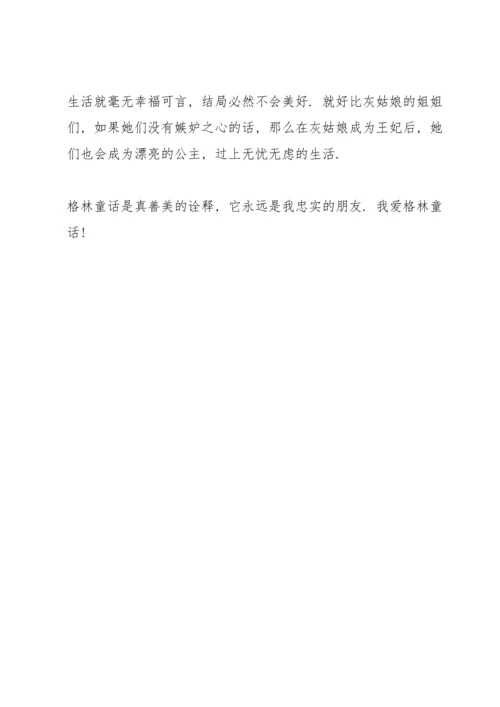 格林童话读书个人心得体会范文5篇_格林童话读书心得体会总结.docx