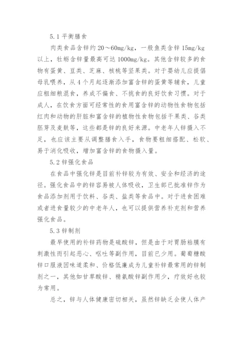 有关公共营养论文参考.docx