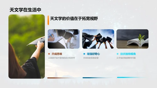 宇宙探秘之旅