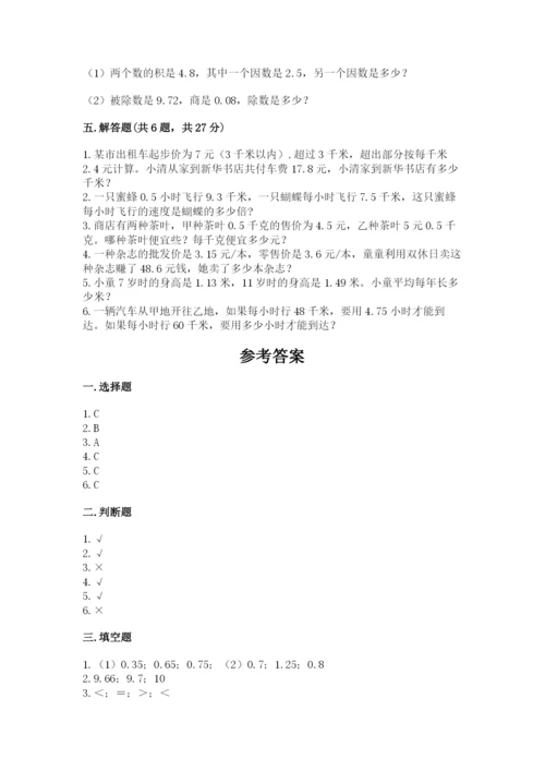 人教版数学五年级上册期中考试试卷（轻巧夺冠）.docx