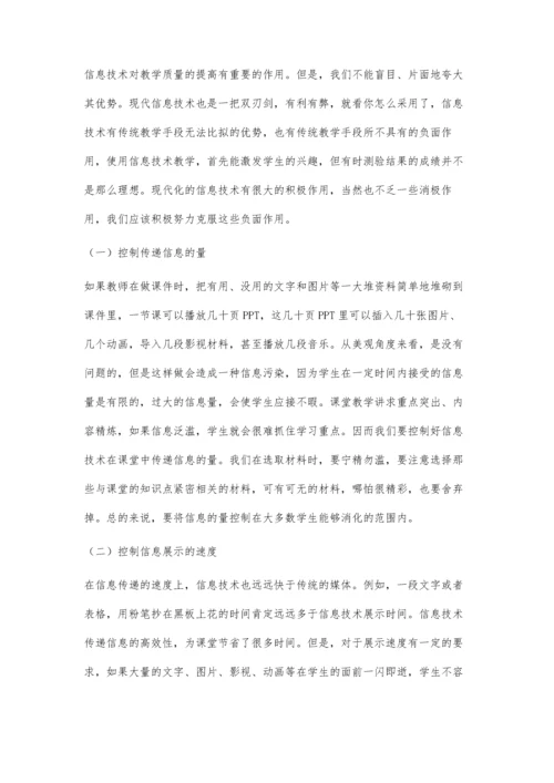 浅谈高中历史教学中的信息技术的应用.docx