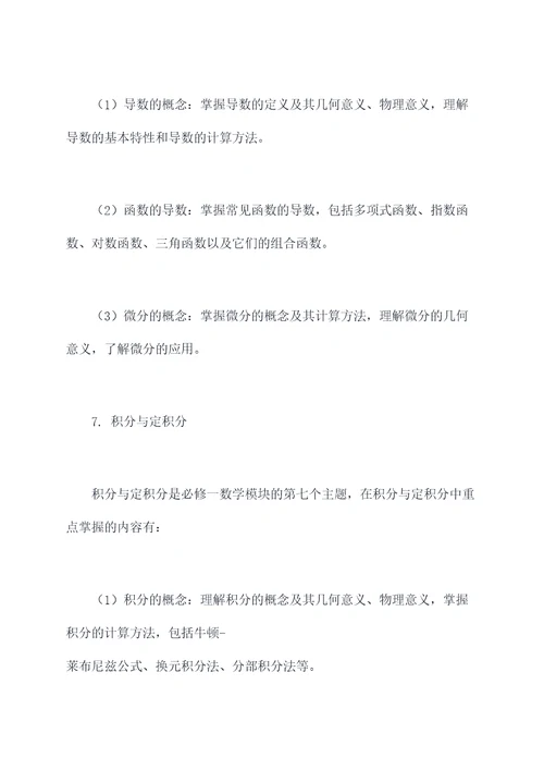 必修一数学模块总结知识点