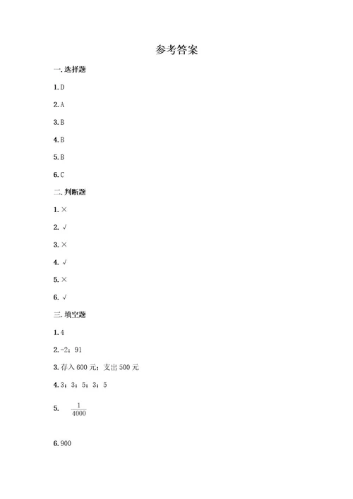 六年级下册数学期末测试卷巩固