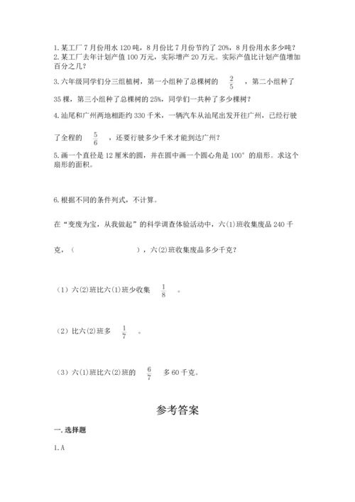 人教版六年级上册数学期末测试卷精品【精选题】.docx