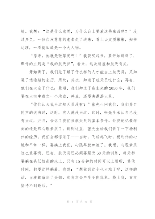 我的航天梦为话题的作文10篇.docx