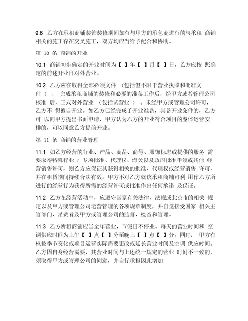 商铺租赁合同样本