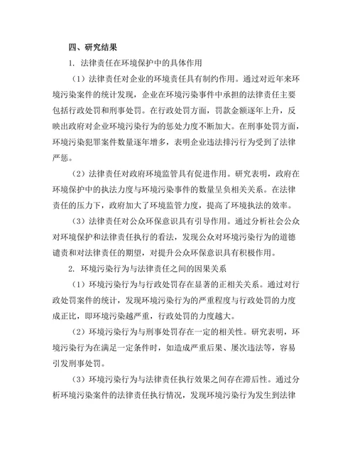 法律责任与环境污染的因果关系