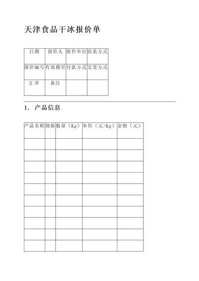 天津食品干冰报价单