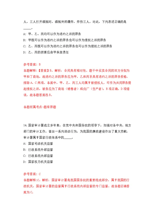 2022年01月河北石家庄晋州市人民医院、中医院竞聘院长模拟卷练习题