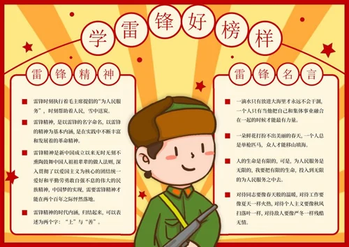 学雷锋好榜样电子小报word模板