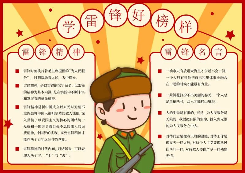 学雷锋好榜样电子小报word模板