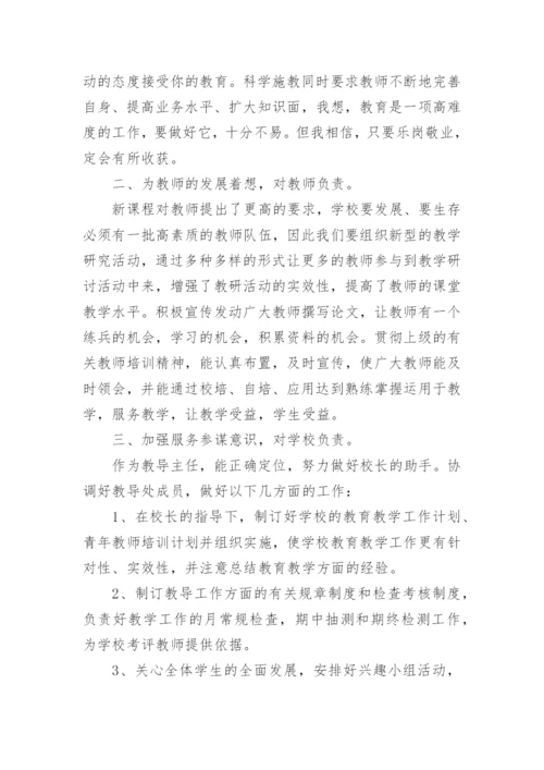 参加教务主任培训收获与心得（精选7篇）.docx