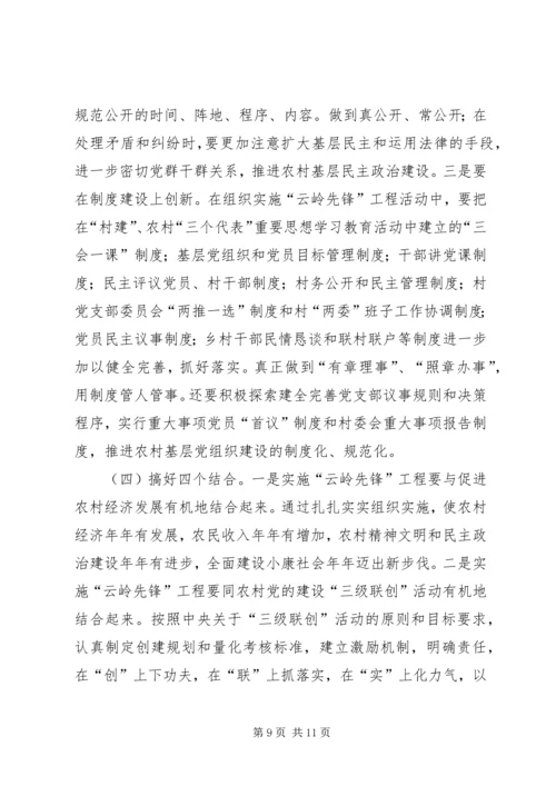 山村党支部的调研与思考.docx