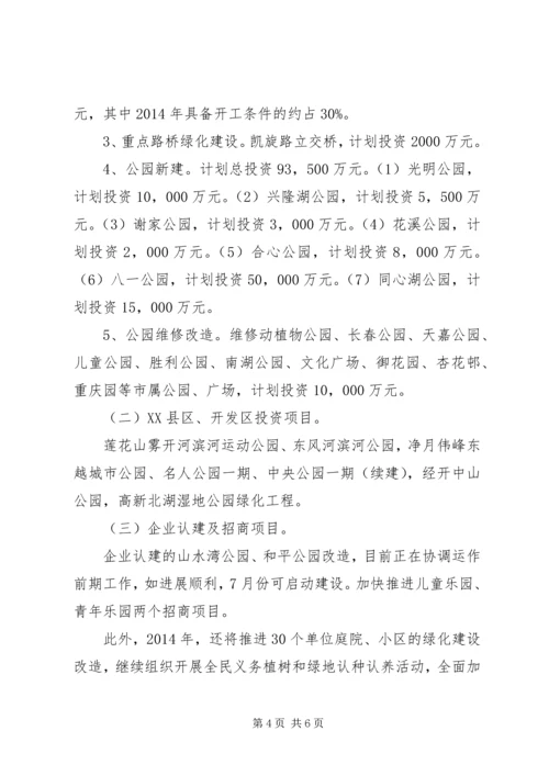 园林绿化局年度信息化工作汇报 (3).docx