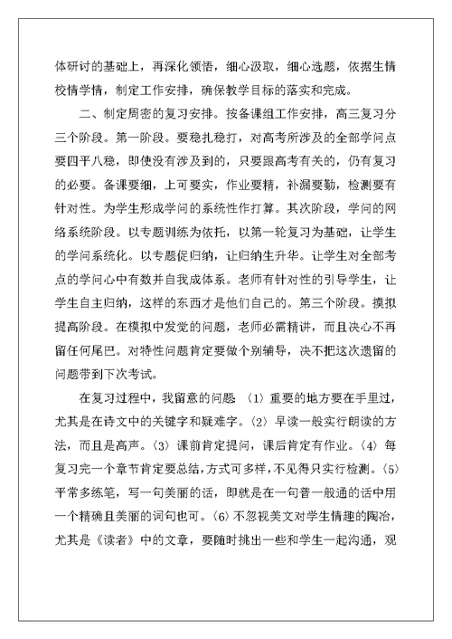 2022年高中班主任工作总结2022汇总