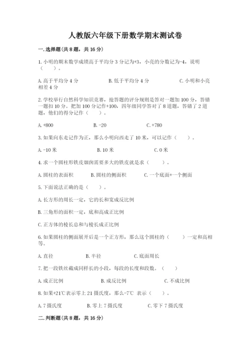人教版六年级下册数学期末测试卷（模拟题）word版.docx