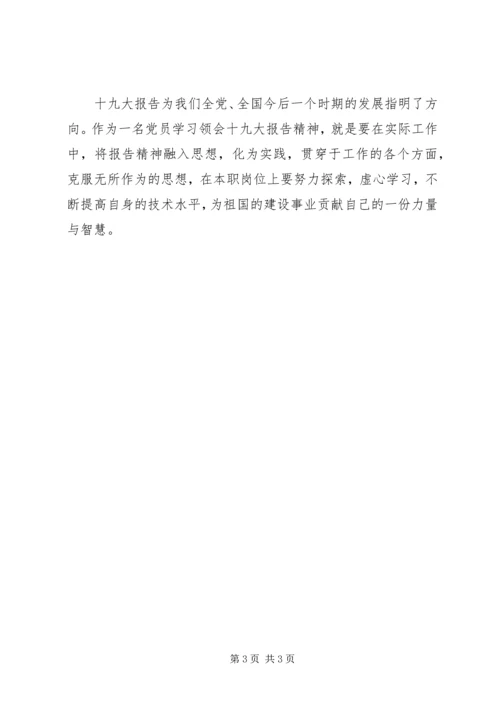 党的十九大学习感悟.docx